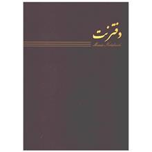 دفتر نت موسیقی 3 خط جلد شومیز Music Soft Cover Notebook