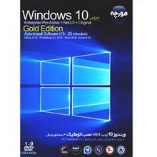 سیستم عامل مورچه ویندوز 10 آپدیت 1511 نسخه طلایی Microsoft Windows 10 Version 1511 Golden Edition Operating System