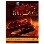 مجموعه نرم افزار آموزش نمونه قراردادها 2 (ویرایش دوم)