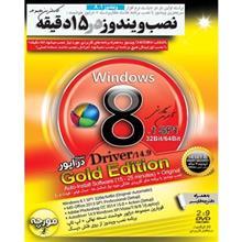 سیستم عامل ویندوز 8.1 نسخه درایور 32 و 64 بیتی Windows 8.1 Driver Version 32 And 64 Bit