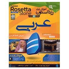نرم افزار آموزش زبان عربی Rosetta Stone Rosetta Stone Arabic Version 4
