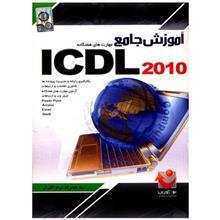 نرم افزار آموزش جامع مهارت های هفت گانه ICDL 2010 Comprehensive Tutorial Of ICDL 2010