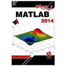 نرم افزار آموزش جامع Matlab 2014 Comprehensive Tutorial Of Matlab 2014