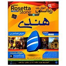 نرم افزار آموزش زیان هندی Rosetta Stone Rosetta Stone Hindi Version 4