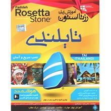 نرم افزار آموزش زبان تایلندی Rosetta Stone Rosetta Stone Tai