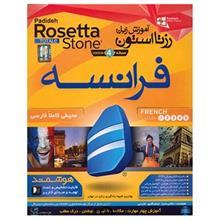 نرم افزار آموزش زبان فرانسه Rosetta Stone Rosetta Stone French Version 4