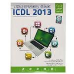 آموزش جامع و کاربردی ICDL 2013