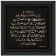 تابلوی طلاکوب زرسام طرح آیت الکرسی  سایز 75 × 75 سانتی متر Zarsam Ayat Ol Korsi Golden Tableau Size 75 x 75 cm