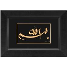 تابلوی طلاکوب زرسام طرح نام مقدس 11 سایز 35 × 50 سانتی متر Zarsam Holy Name Golden Tableau Size x cm 