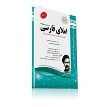 کتاب املای فارسی هفتم مولف مهدی حبیبی