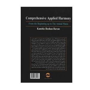 کتاب هارمونی جامع کاربردی از ابتدا تا ورود به موسیقی آتونال اثر کامبیز روشن روان Comprehensive Applied Harmony From The Beginning Up To Atonal Music