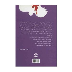 کتاب از مسافر تا تب خال اثر احمد محمود