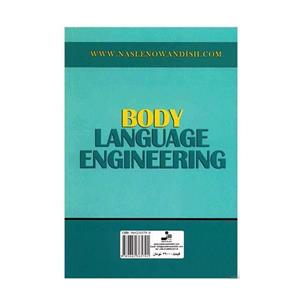   کتاب مهندسی زبان بدن اثر پویا ودایع