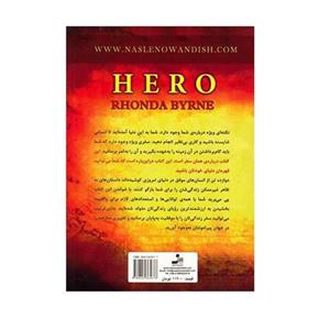 کتاب قهرمان درونت را کشف کن اثر راندا برن 
