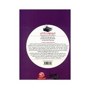 کتاب اطلس تاریخ جهان برای دانش آموز اثر سیمون آدامز The Childrens Atlas Of World History