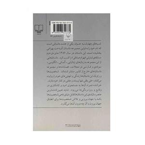 کتاب شکار کبک اثر رضا زنگی آبادی