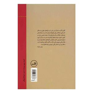 کتاب داستانی مرموز اثر گابریل گارسیا مارکز