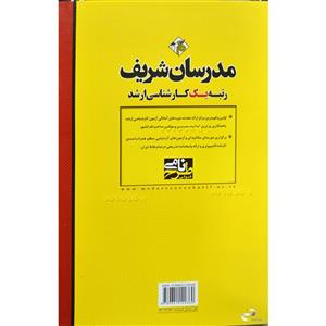 کتاب حقوق مدنی(جلد اول) مدرسان شریف 