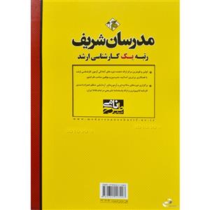 کتاب معادلات دیفرانسیل مدرسان شریف 
