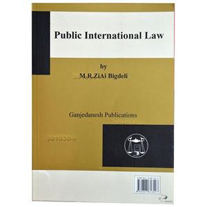 کتاب حقوق بین المللی عمومی 