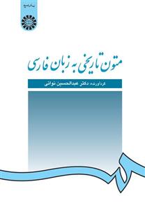 متون تاریخی به زبان فارسی 