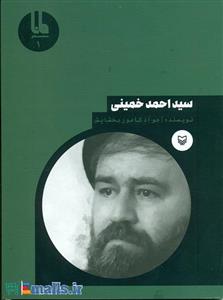 سید احمد خمینی