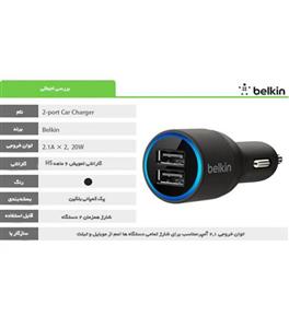 شارژر فندکی 2 پورت Belkin بلکین 2.1A با کابل لایتینگ آیفون Belkin Car Charger 2 Usb 2.1A With Cable Lighting iPhone