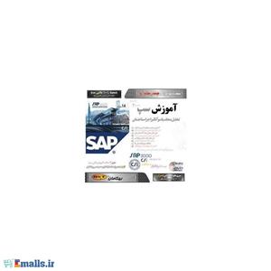 آموزش سپ SAP بهکامان 