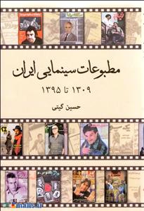 مطبوعات سینمایی ایران 