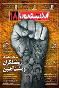 مجله اندیشه پویا 18
