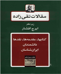 کتابها، مقدمه ها، نقدها، دانشمندان-ایران شناسان 