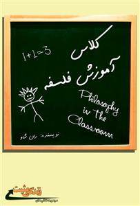 کلاس آموزش فلسفه
