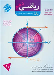 ریاضی دهم 