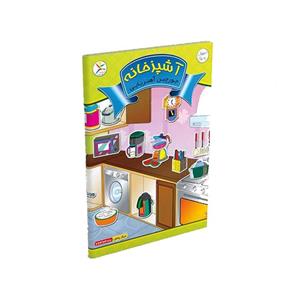 جورچین آهنربایی کتابی آوای باران مدل آشپزخانه