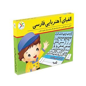 بازی آموزشی آوای باران مدل الفبای آهنربایی فارسی