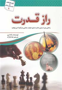 کتاب راز قدرت اثر راندا برن