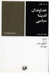 خداوندان اندیشه سیاسی