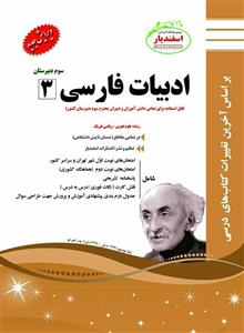 ادبیات فارسی 3 