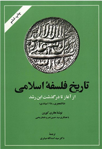تاریخ فلسفه اسلامی 