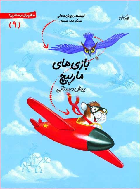 بازی های مارپیچ