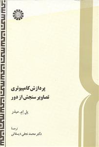 پردازش کامپیوتری 