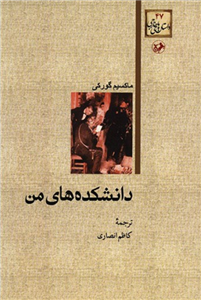 دانشکده های من 