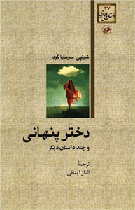 کتاب دختر پنهانی Secret Daughter