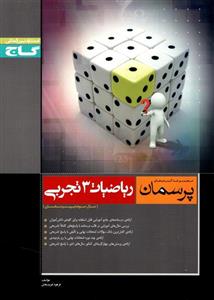 ریاضیات 3 تجربی 