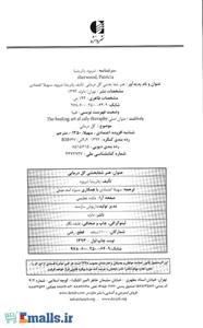 هنر شفابخشی گل درمانی