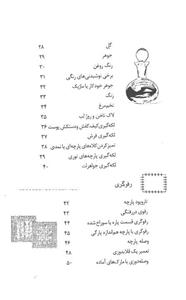 هنرآموزی لکه گیری، رفوگری و اتوکشی 