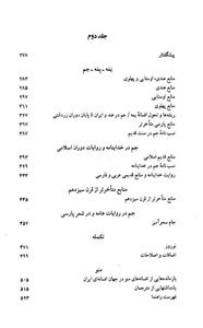 نمونه های نخستین انسان و نخستین شهریار در تاریخ افسانه ای ایران 