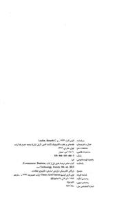 مقدمه ای بر تجارت الکترونیک