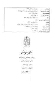 نمادهای ایران باستان