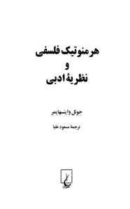 هرمنوتیک فلسفی و نظریه ادبی 